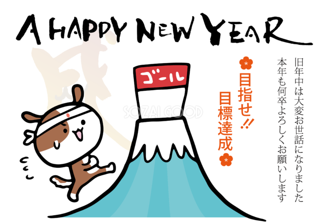 かわいい犬が富士山を登るゴーを目指す 戌年 2018無料年賀状イラストと