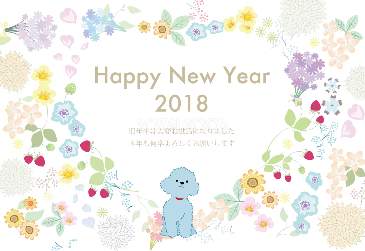 プードル犬と小花で囲むおしゃれ(戌年)2018無料年賀状イラスト82584