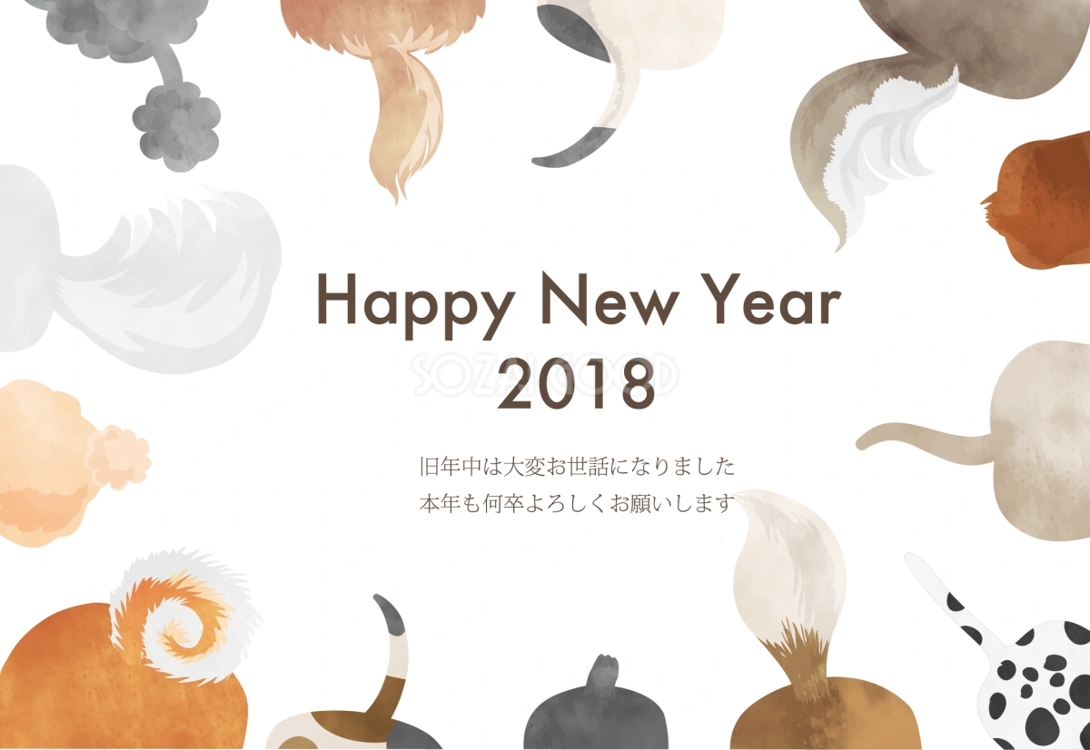 犬の尻尾で囲むおしゃれ(戌年)2018無料年賀状イラスト82590