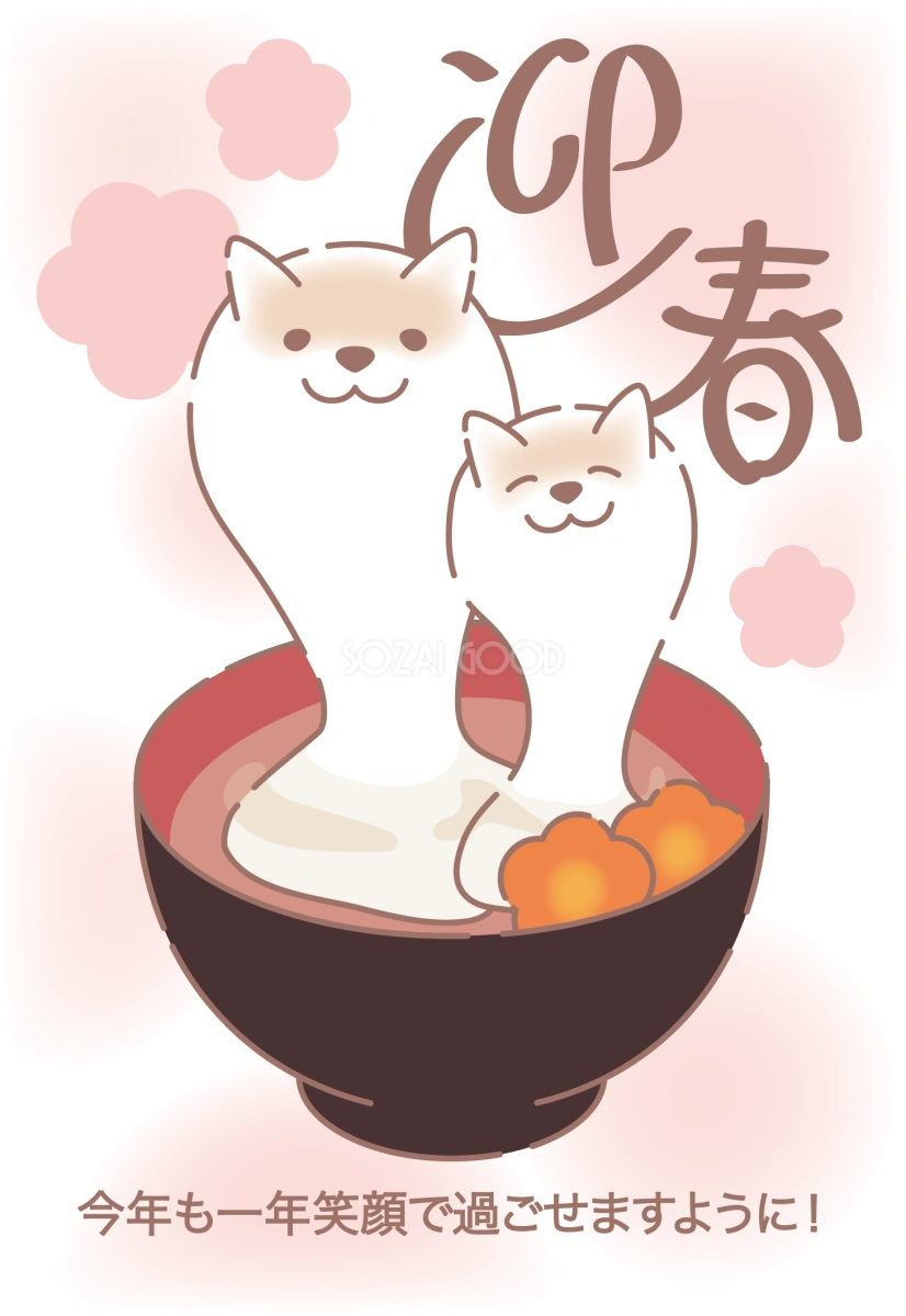 お雑煮犬かわいい(戌年)2018無料年賀状イラスト82595