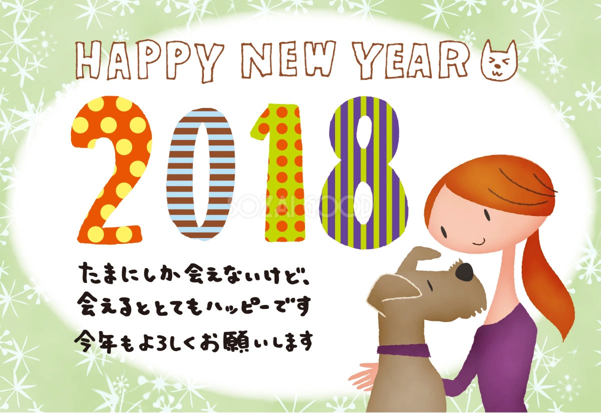 女性と戯れる犬(戌年)2018無料かわいい年賀状イラスト82732