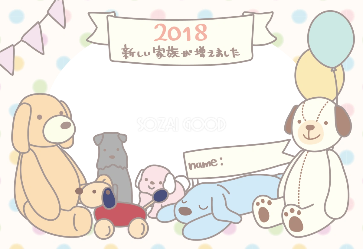 写真フレーム枠 新しい家族(子供)戌年2018無料かわいい年賀状イラスト82736