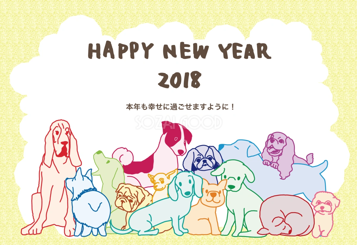 群がる犬たち(戌年)2018無料年賀状おしゃれイラスト82745