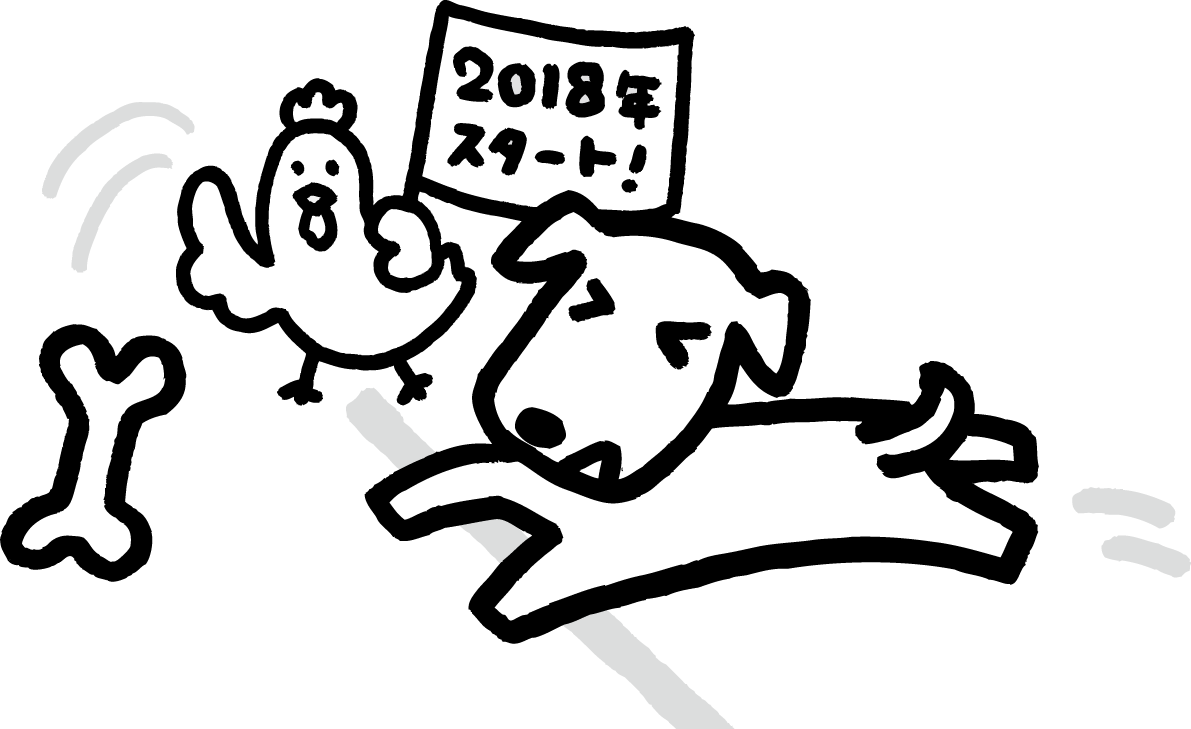 戌年2018スタート かわいい白黒の犬イラスト(無料)82888に写真・文字を入れる