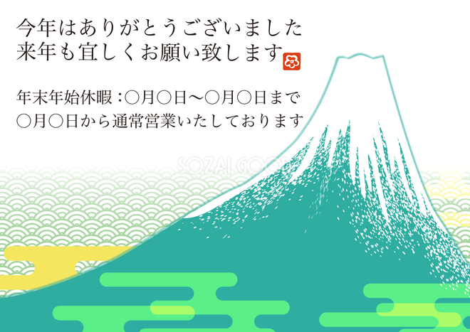 年末の挨拶 無料イラスト 和風のグリーン色の富士山 937 素材good