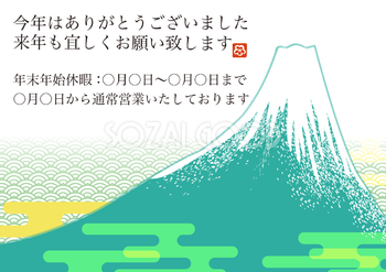 年末の挨拶 無料イラスト(和風のグリーン色の富士山)82937