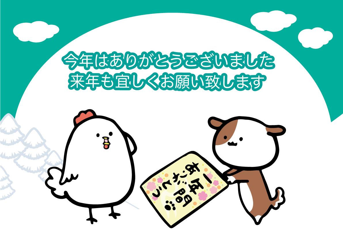年末の挨拶 無料イラスト(戌から酉へ年賀状を渡す)82939に写真・文字を入れる