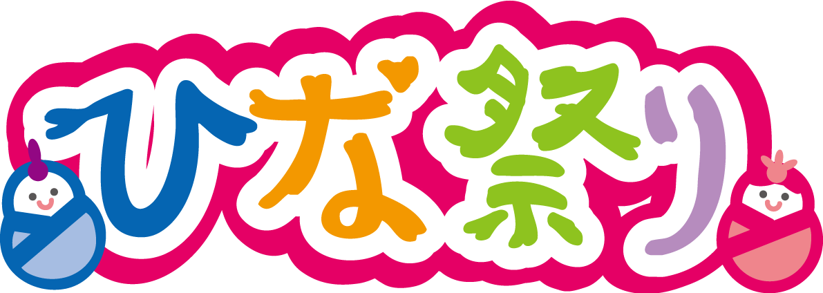 『ひな祭り』のかわいい文字-ひな祭りイラスト無料フリー83431に写真・文字を入れる