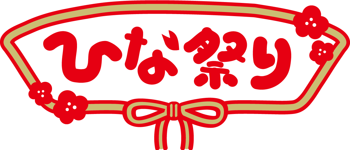 『ひな祭り』のおしゃれな文字-ひな祭りイラスト無料フリー83432に写真・文字を入れる
