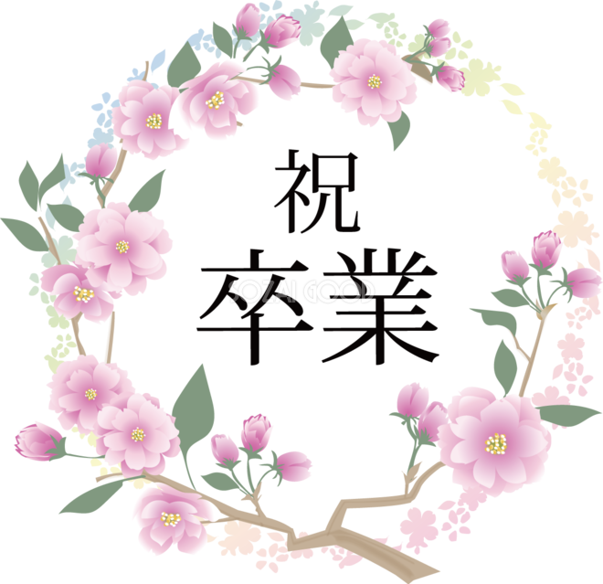 祝 卒業おしゃれイラスト 桜 リースのフレーム枠無料フリー83508 素材good