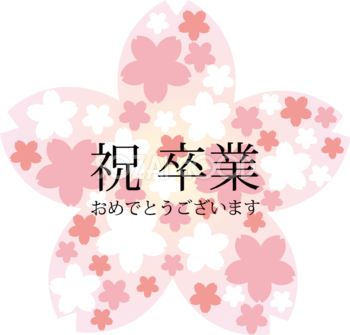 祝・卒業おしゃれイラスト(桜)花びらの中にお花柄フリー無料83509