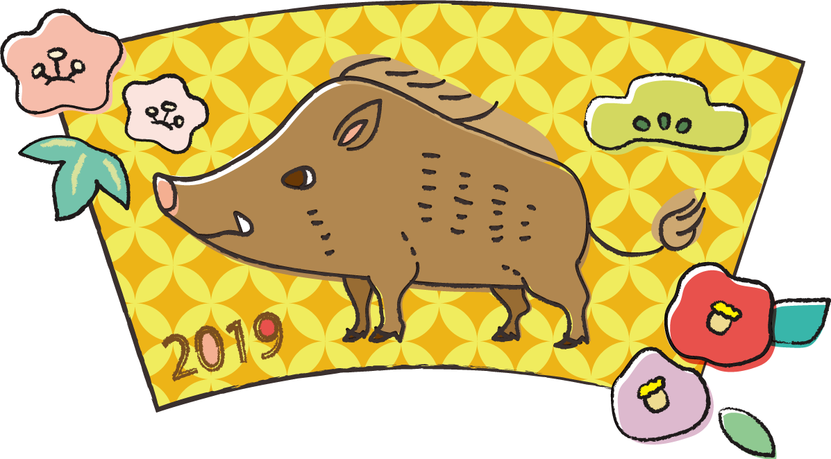 かわいい めでたいイノシシ|2019干支(亥年)イラスト無料フリー84147に写真・文字を入れる