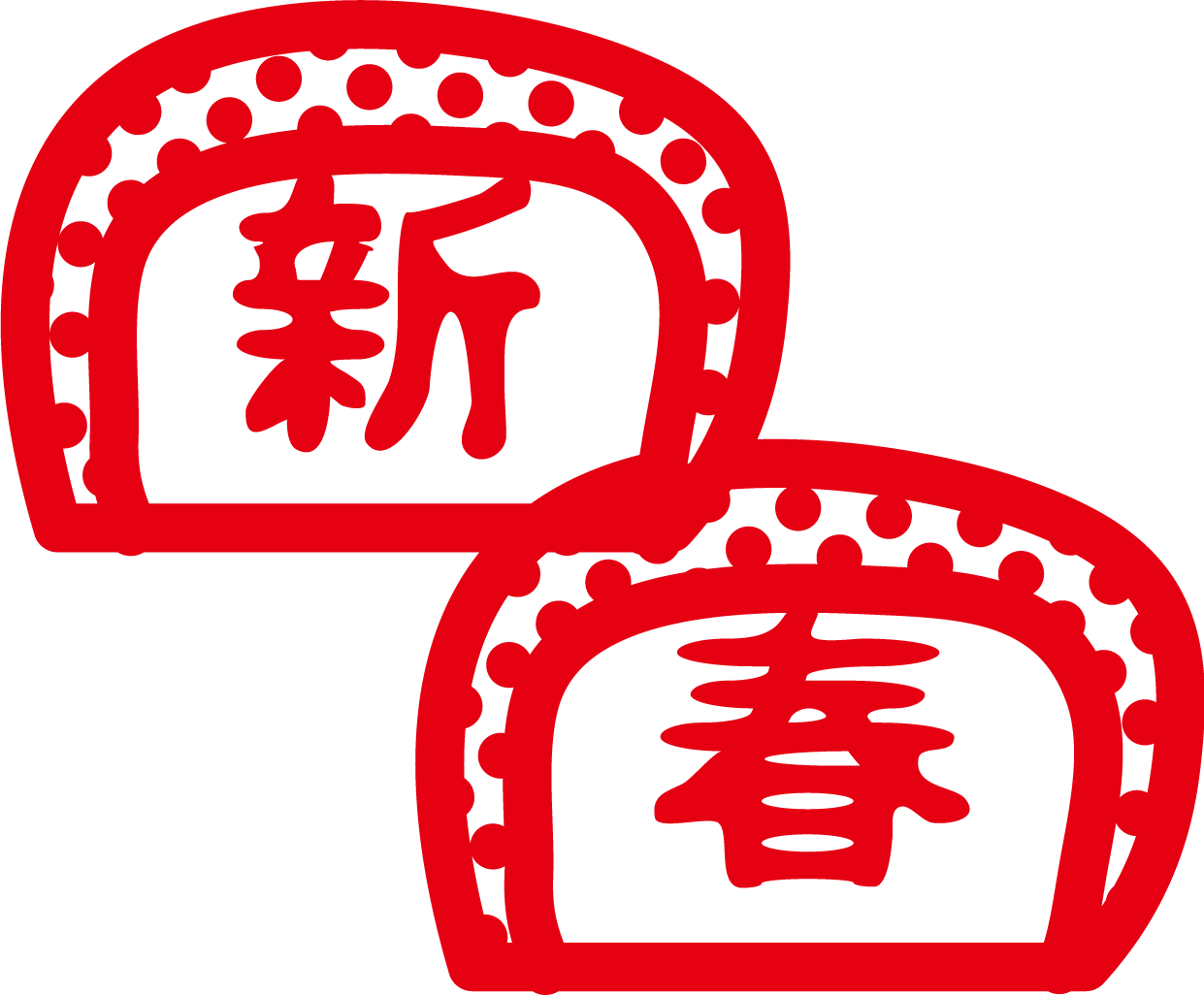 かわいい新春かまぼこ|お正月イラスト無料フリー84165に写真・文字を入れる
