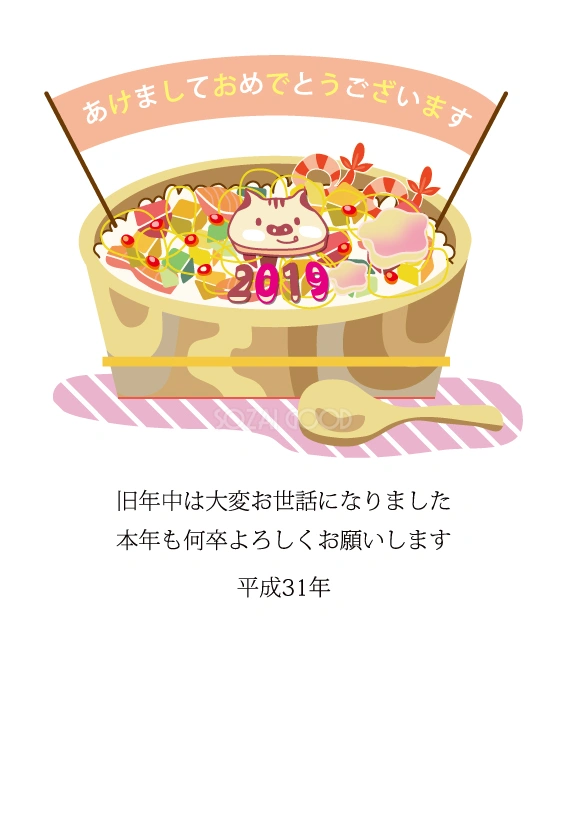 かわいいちらしずしでお祝いする亥年「2019年」年賀状テンプレート無料(フリー)イラスト84196