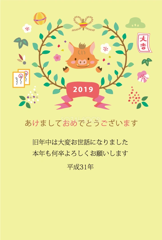 かわいい系植物と縁起物の亥年「2019年」無料年賀状テンプレート無料(フリー)イラスト84198
