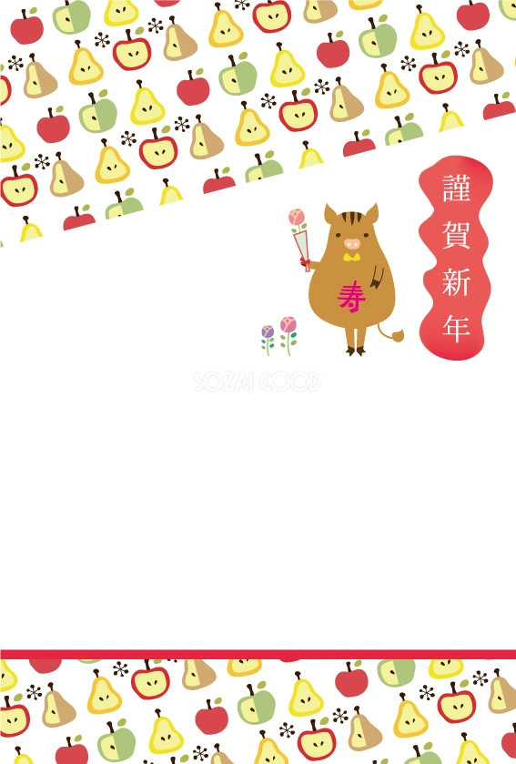 フルーツ×イノシシのおしゃれな亥年「2019年」年賀状テンプレート無料(フリー)イラスト84201