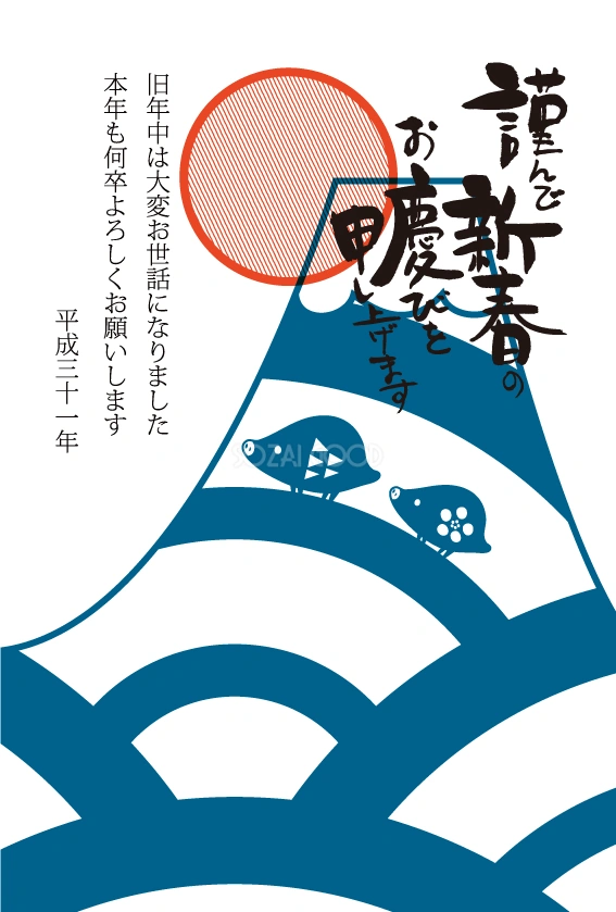 ポップ系青富士でおしゃれな亥年「2019年」年賀状テンプレート無料(フリー)イラスト84202