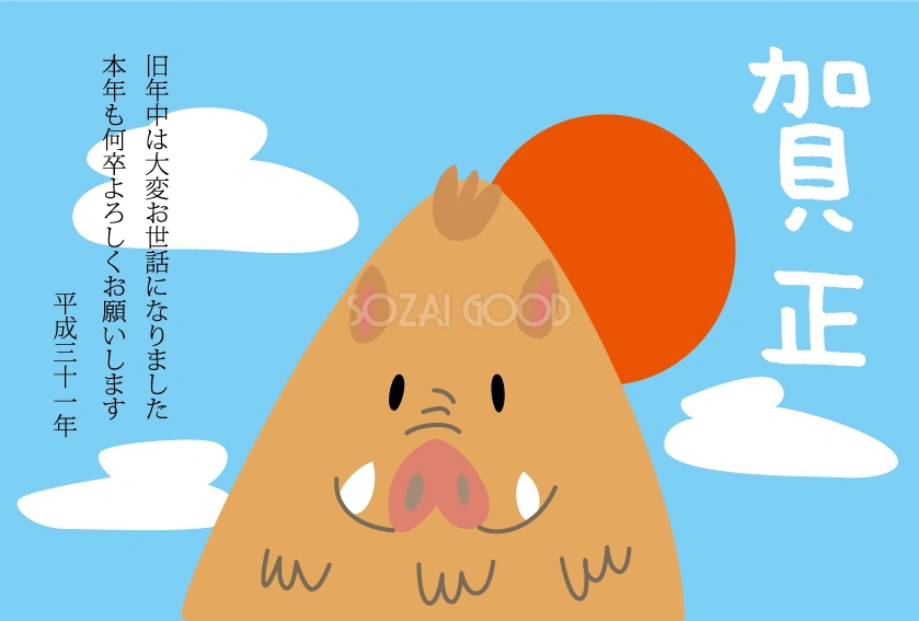 お山の亥年「2019年」年賀状テンプレート無料(フリー)イラスト84209