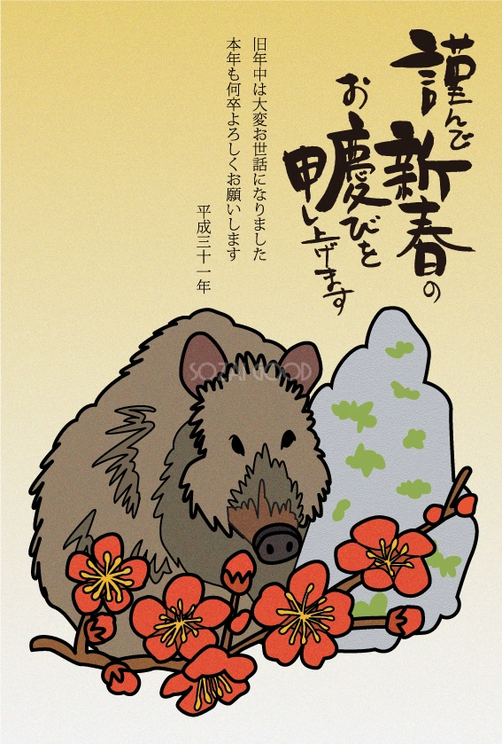 かっこいい和風亥年「2019年」年賀状テンプレート無料(フリー)イラスト84210