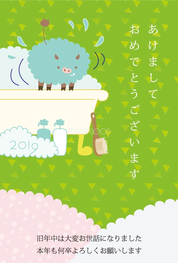 お風呂好きさんに送る？かわいい水浴びイノシシな亥年の年賀状テンプレート無料(フリー)イラスト84407