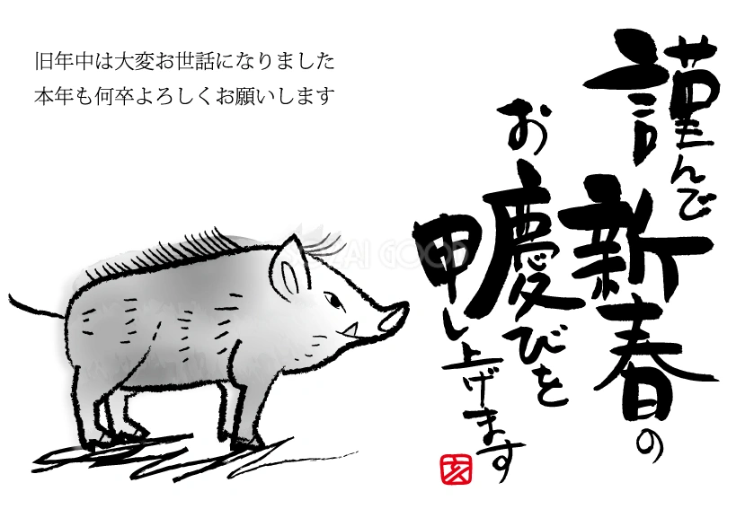 横向きの墨絵風モノクロ白黒亥年の年賀状テンプレート無料(フリー)イラスト84423