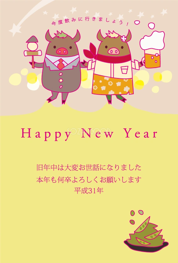食べ歩き好きさんにおすすめおしゃれ亥年の年賀状テンプレート無料(フリー)イラスト84430