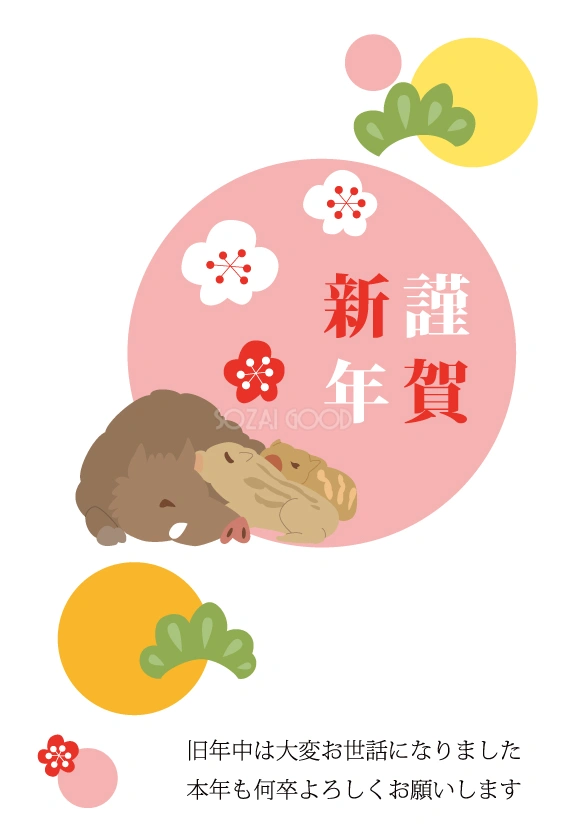 かわいい幅広い年齢層に合わせられる亥年の年賀状テンプレート無料(フリー)イラスト84470