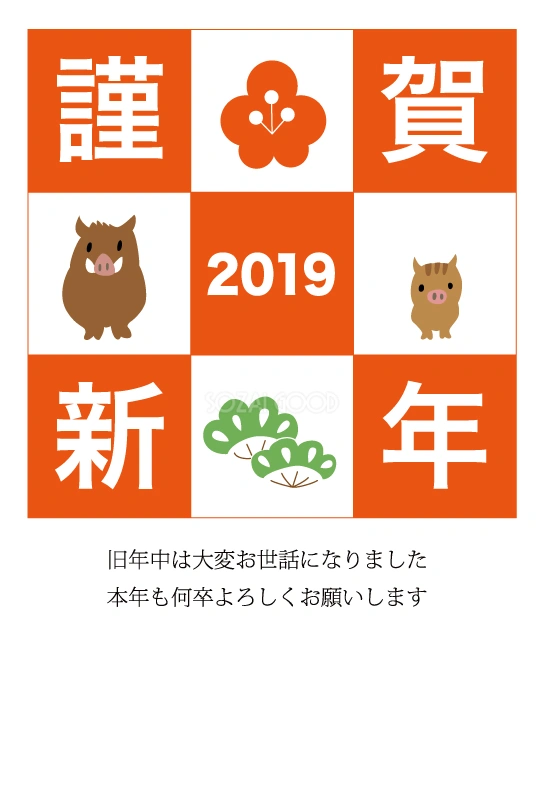 コントラストがはっきりしたシンプルかわいい亥年の年賀状テンプレート無料(フリー)イラスト84472