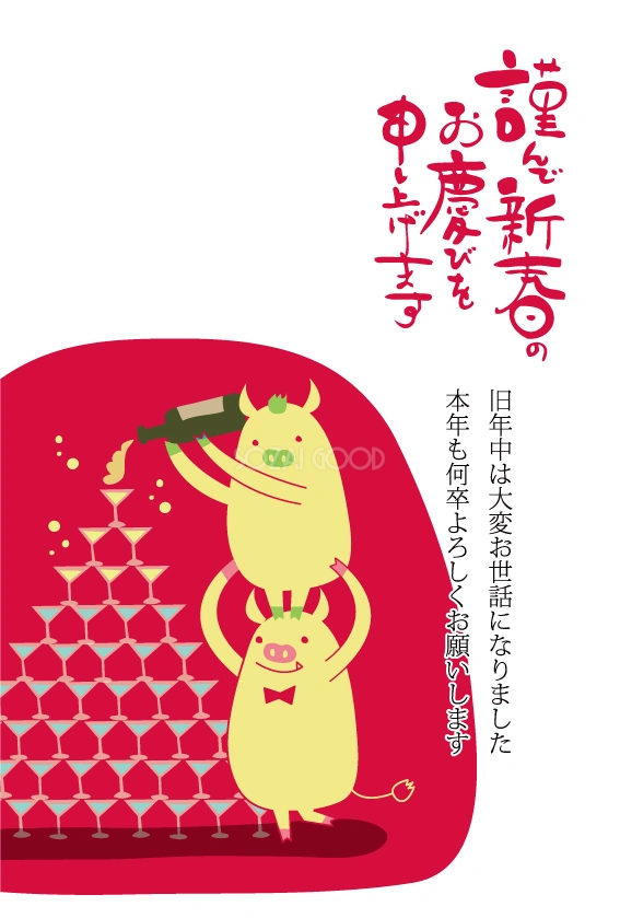 かわいい(お正月だよシャンパンタワー)亥年の年賀状テンプレート無料(フリー)イラスト84684