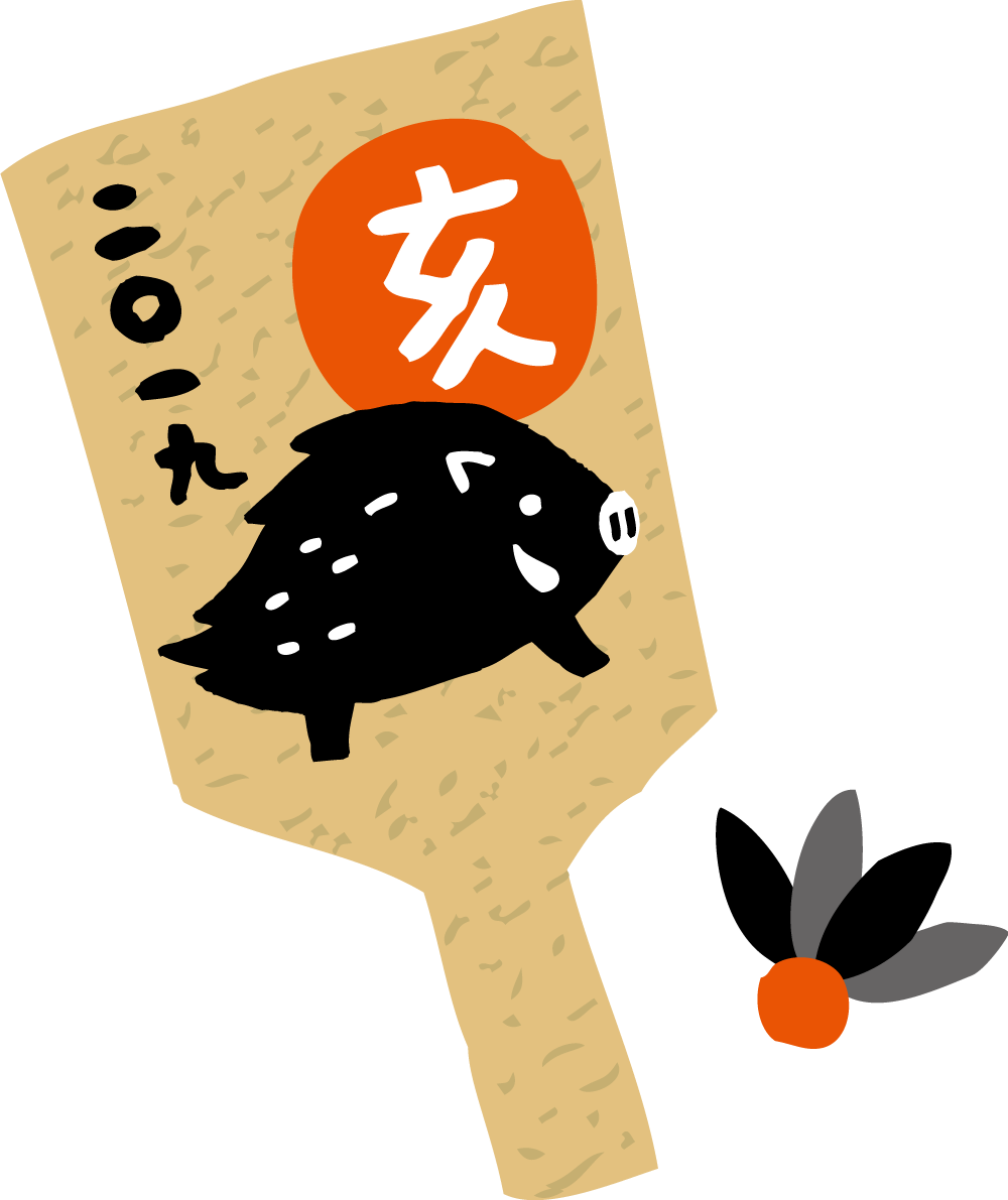 かわいいイノシシが描かれた羽子板の亥年の年賀状無料イラスト無料フリー84724に写真・文字を入れる