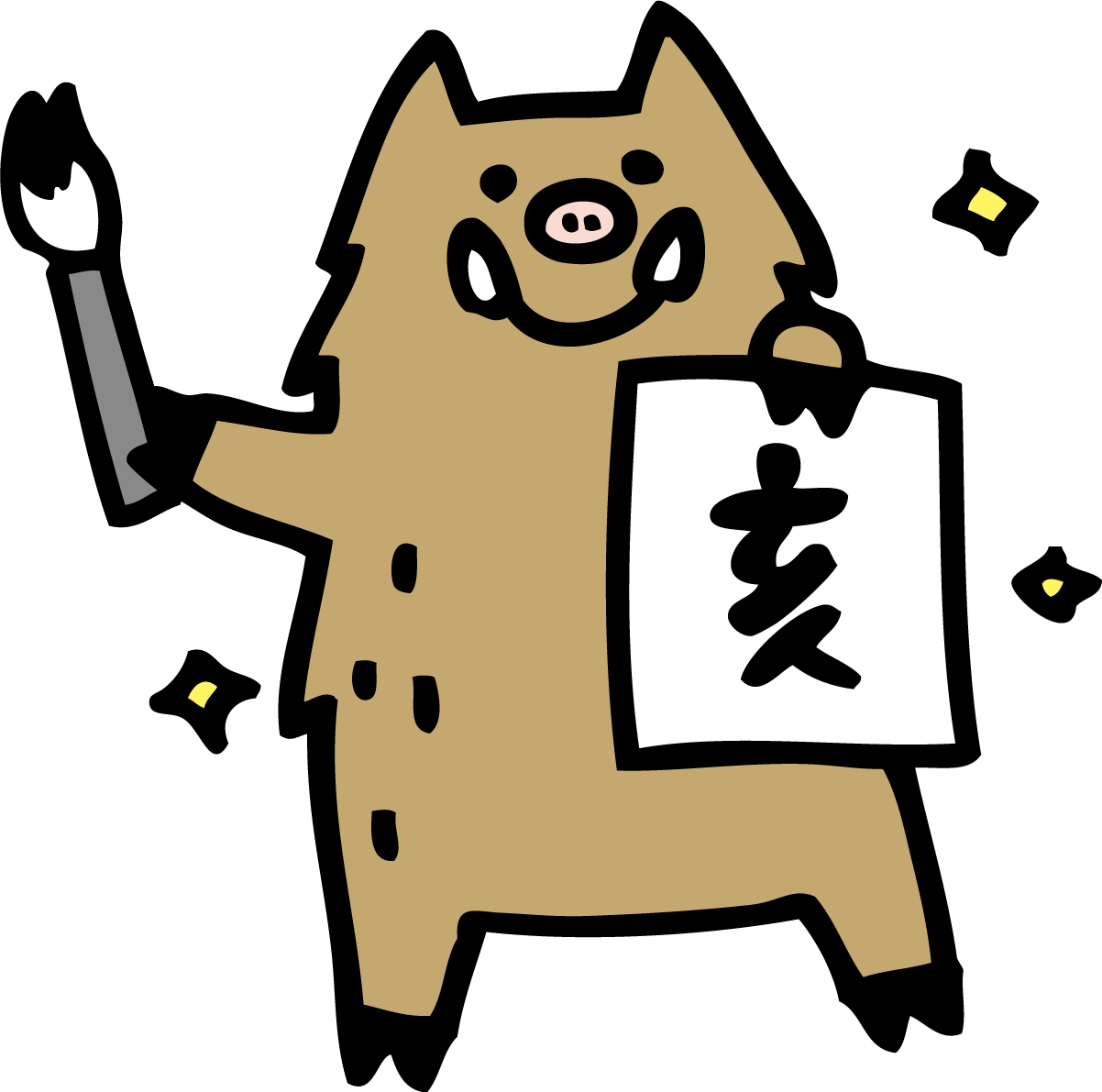 かわいい筆で書いた亥の文字見せるイノシシの亥年の年賀状無料イラスト無料フリー84751に写真・文字を入れる