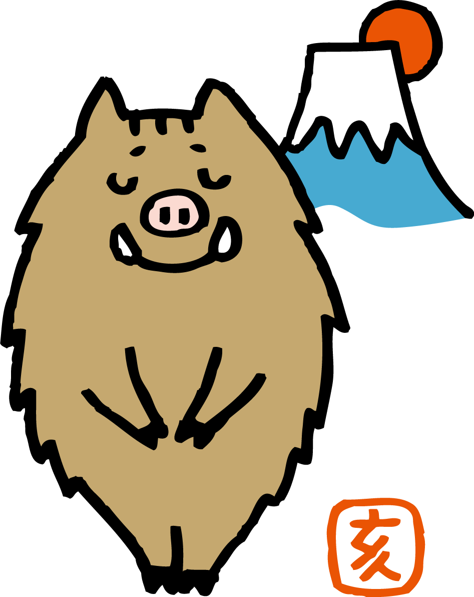 かわいい富士山を背景におじぎするイノシシの亥年の年賀状無料イラスト無料フリー84754に写真・文字を入れる