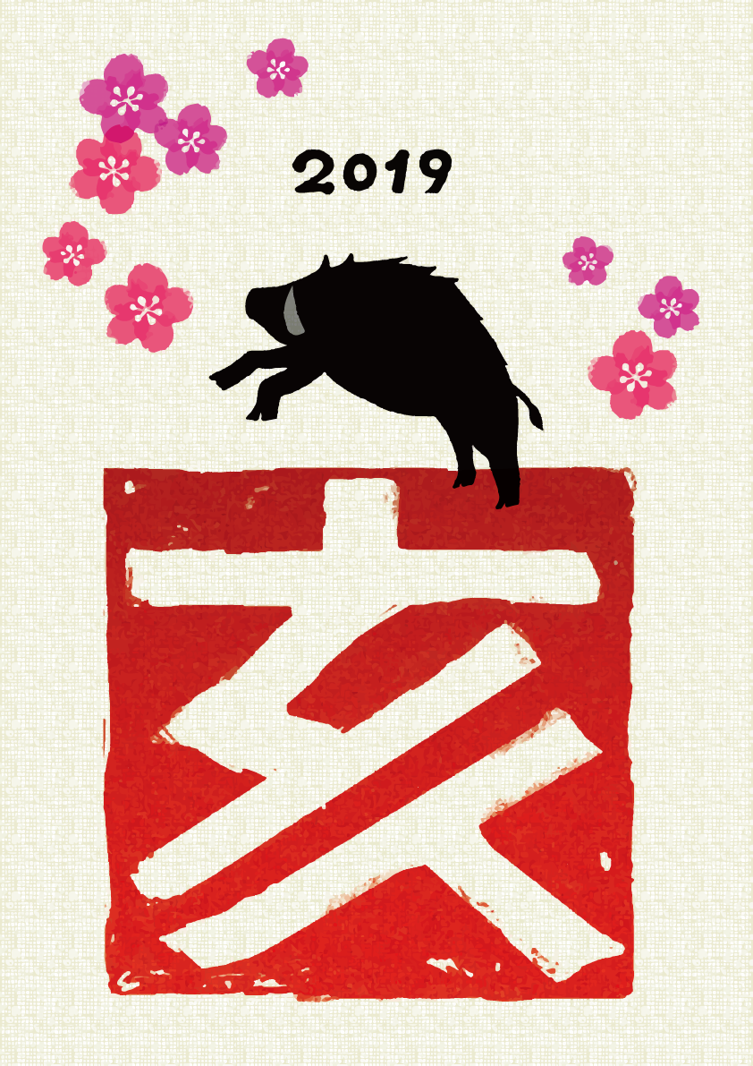 かわいい亥イノシシシルエットの亥年の年賀状背景イラスト無料フリー84798に写真・文字を入れる