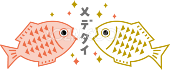 キラキラ光る紅白の鯛 かわいい めでたいイラスト無料フリー84847