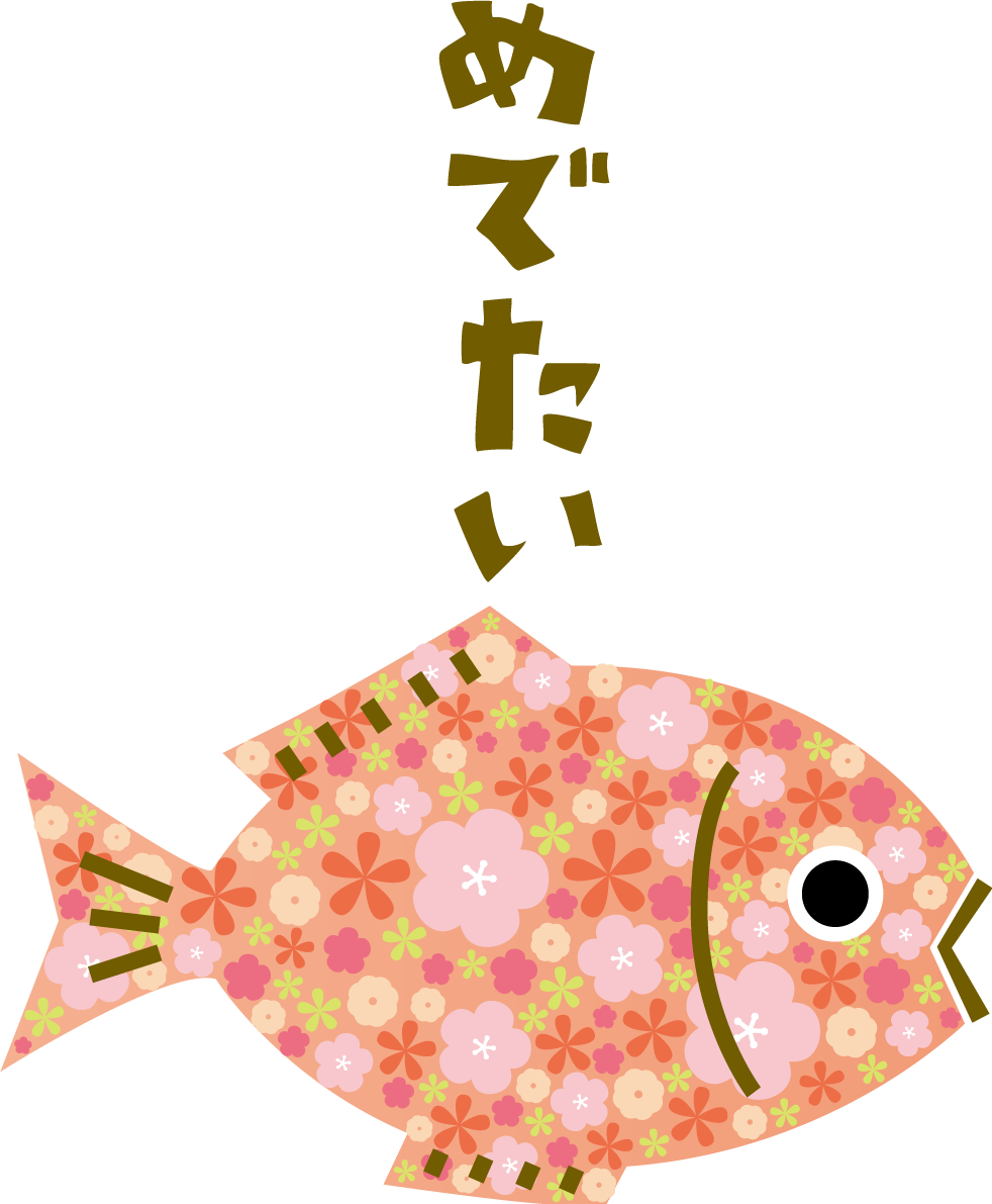 花柄の鯛 かわいい めでたいイラスト無料フリー84858に写真・文字を入れる