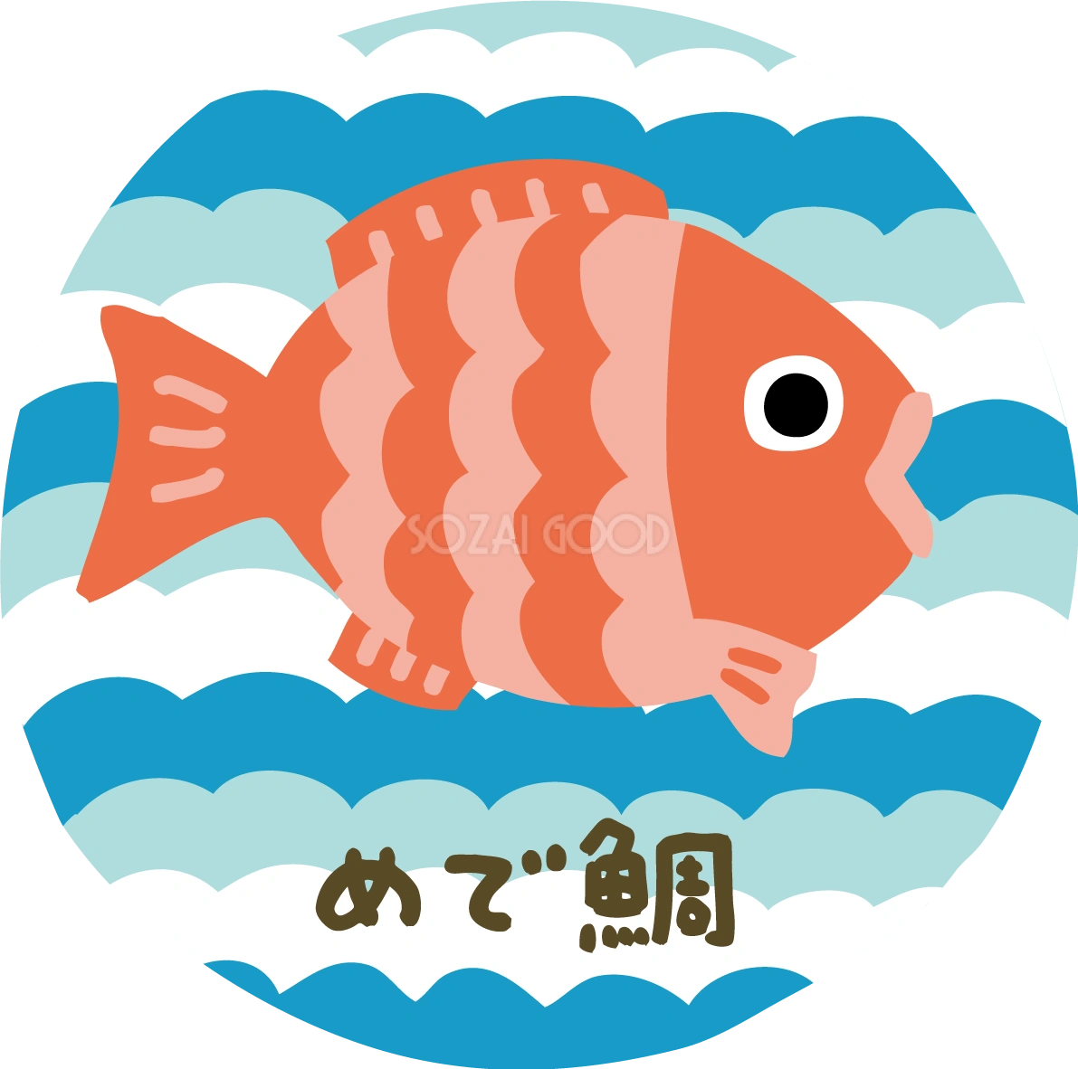 波模様の円の中に鯛 かわいい めでたいイラスト無料フリー84873