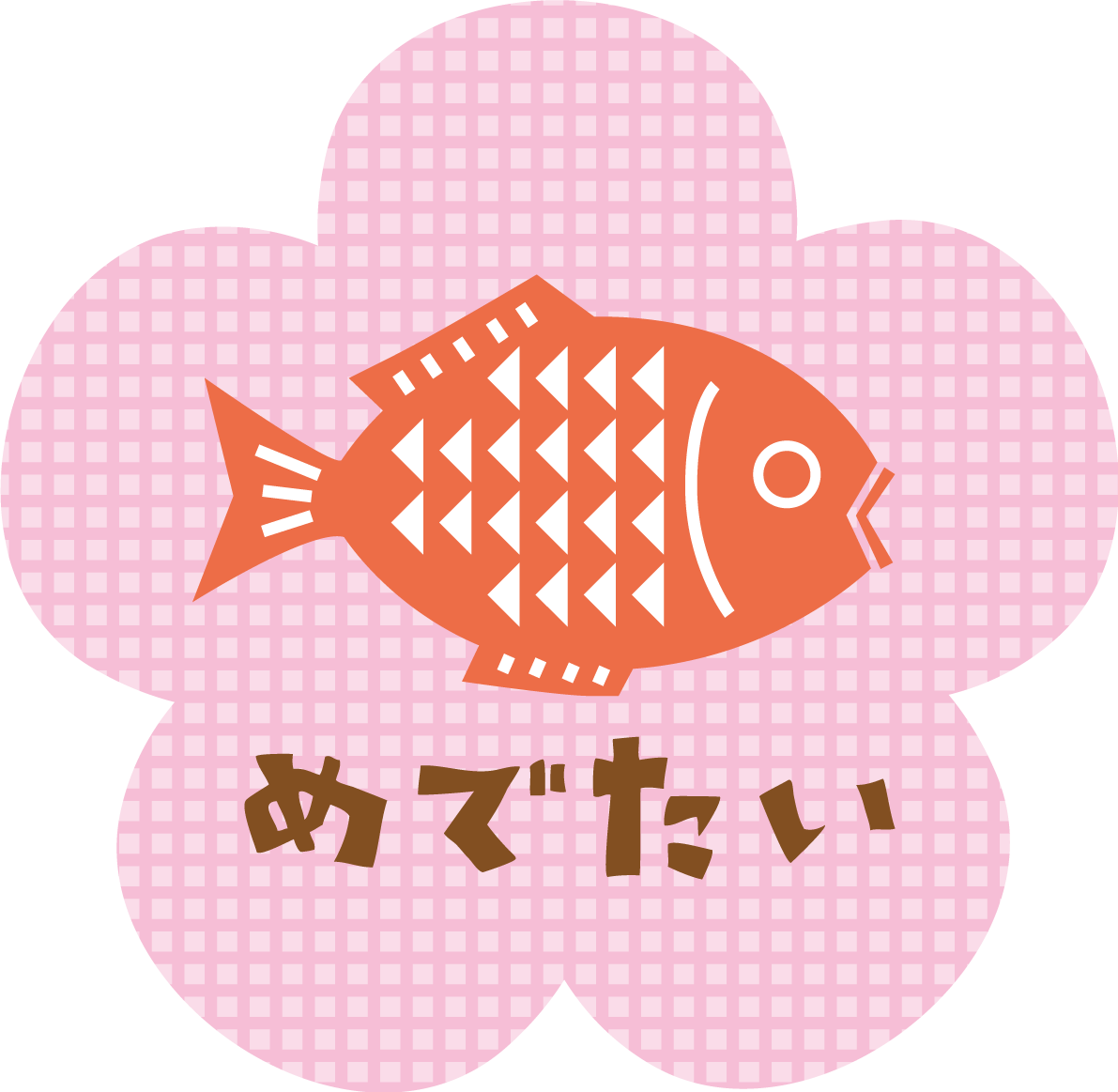 梅の花の中に鯛 かわいい めでたいイラスト無料フリー84874に写真・文字を入れる
