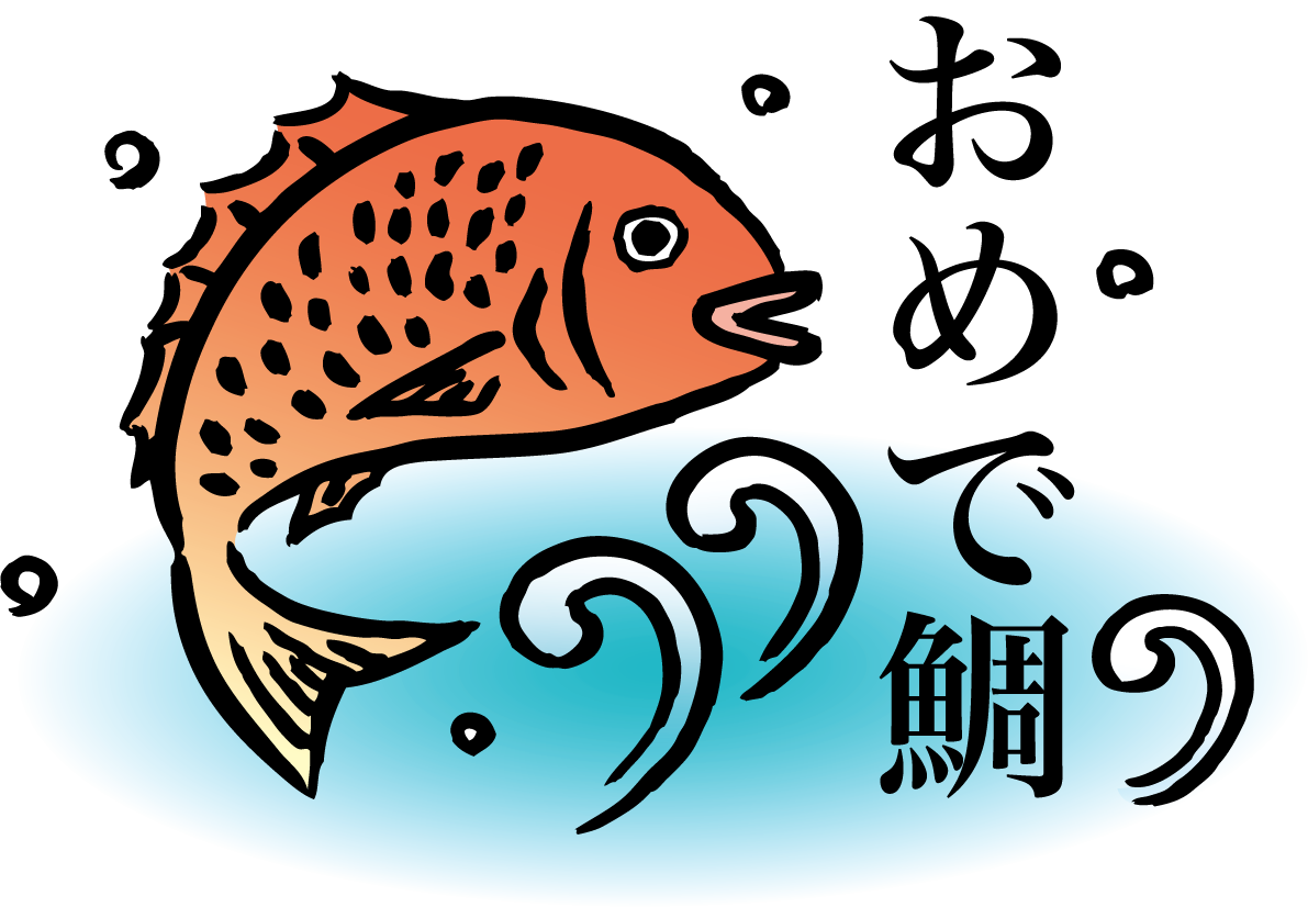 墨筆描き風の鯛と波 和風 めでたいイラスト無料フリー84883に写真・文字を入れる