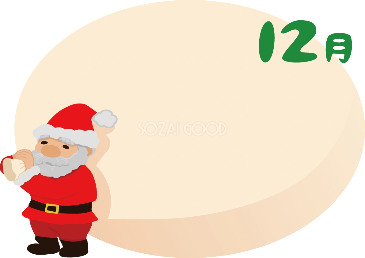 12月（クリスマスプレゼントを抱えたサンタ）フレーム枠イラスト無料フリー 文字入り84943
