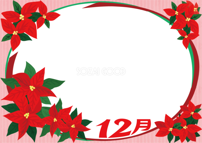 12月 クリスマスポインセチア フレーム枠イラスト無料フリー 文字入り 素材good