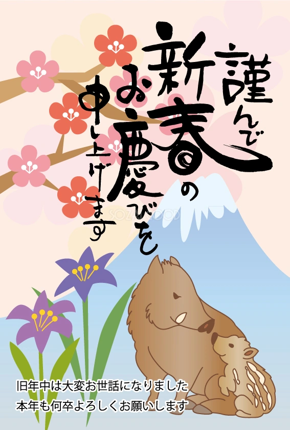 和風富士イノシシの親子が愛らしい亥年の年賀状テンプレートイラスト無料フリー85001