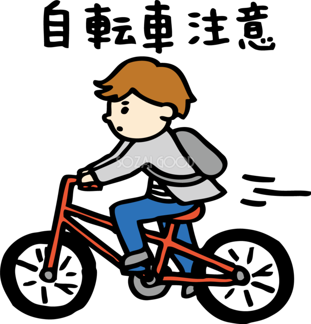 状況 健康的 ランドマーク イラスト 無料 自転車 付ける ベギン 恩恵