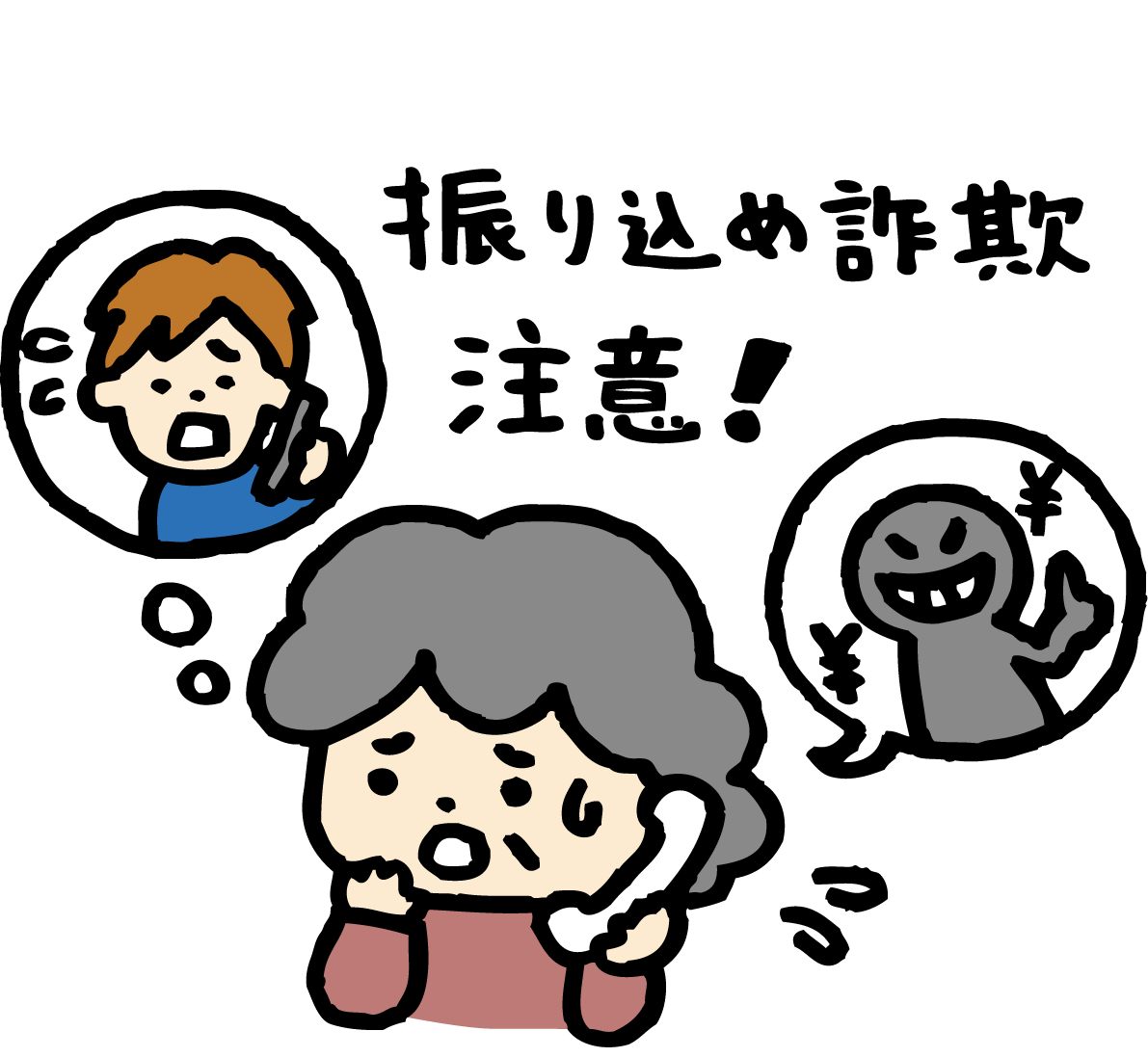 振り込め詐欺注意イラスト無料フリー（振り込め詐欺にだまされそうな女性）85194に写真・文字を入れる