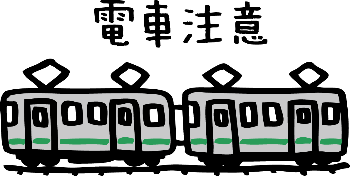 電車注意イラスト無料フリー（走っている電車）85205に写真・文字を入れる