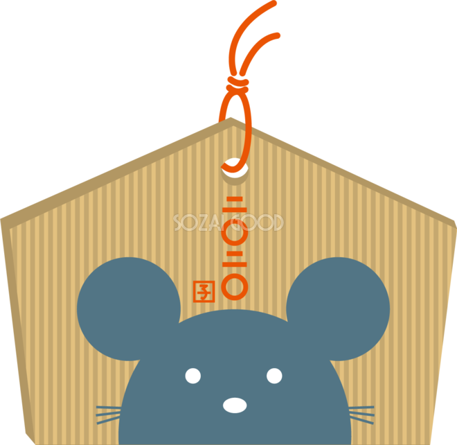 ねずみ ネズミ 鼠 の絵馬 かわいい子年の無料イラスト 2020 85294