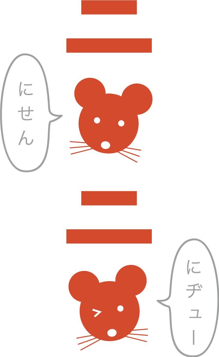 二〇二〇の〇の部分がねずみ(ネズミ 鼠) かわいい子年の無料イラスト(2020)85316に写真・文字を入れる