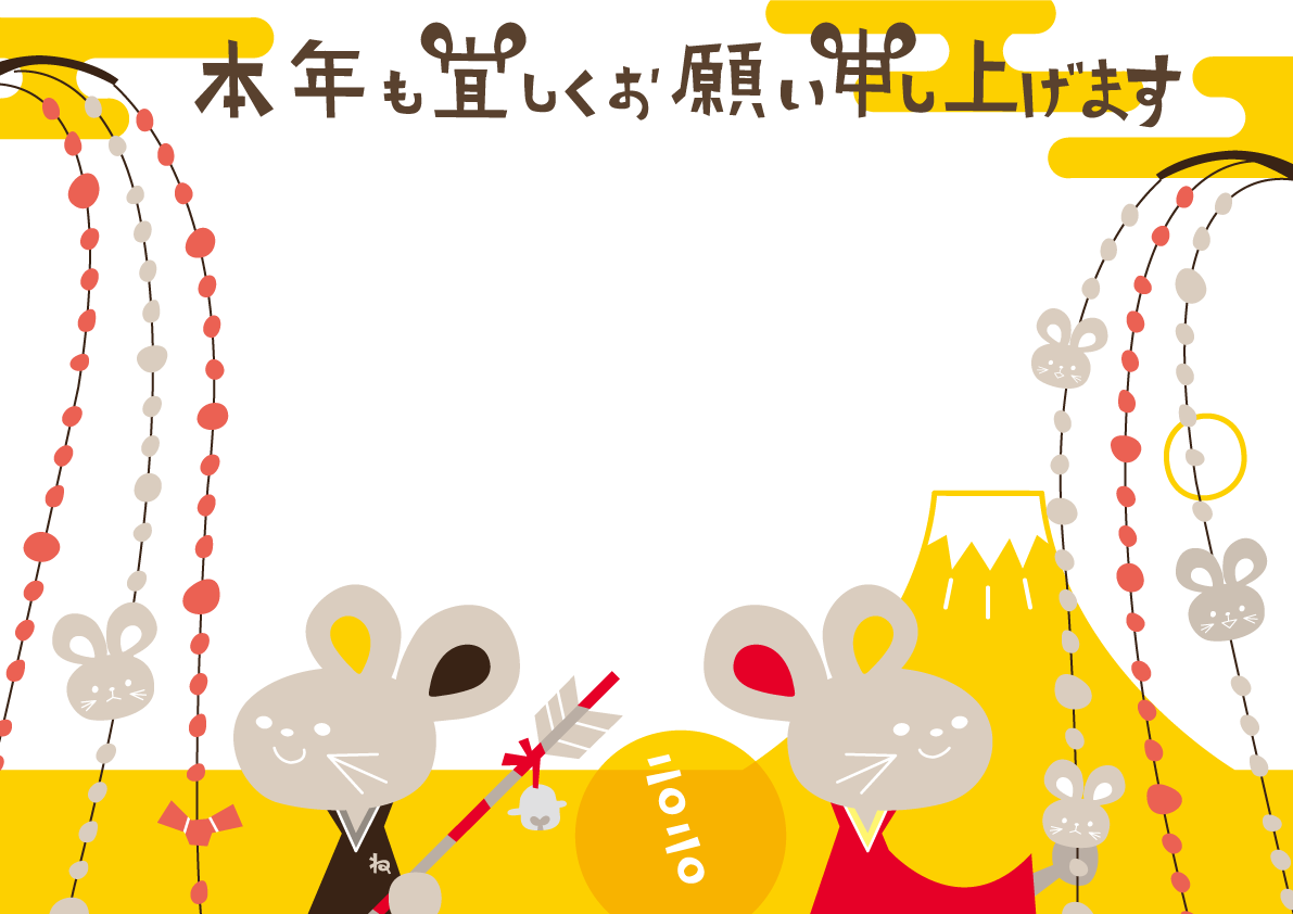 ねずみ(ネズミ 鼠)の花餅「本年も宜しくお願い申し上げます」 おしゃれ子年のフレーム無料イラスト(2020)85351に写真・文字を入れる