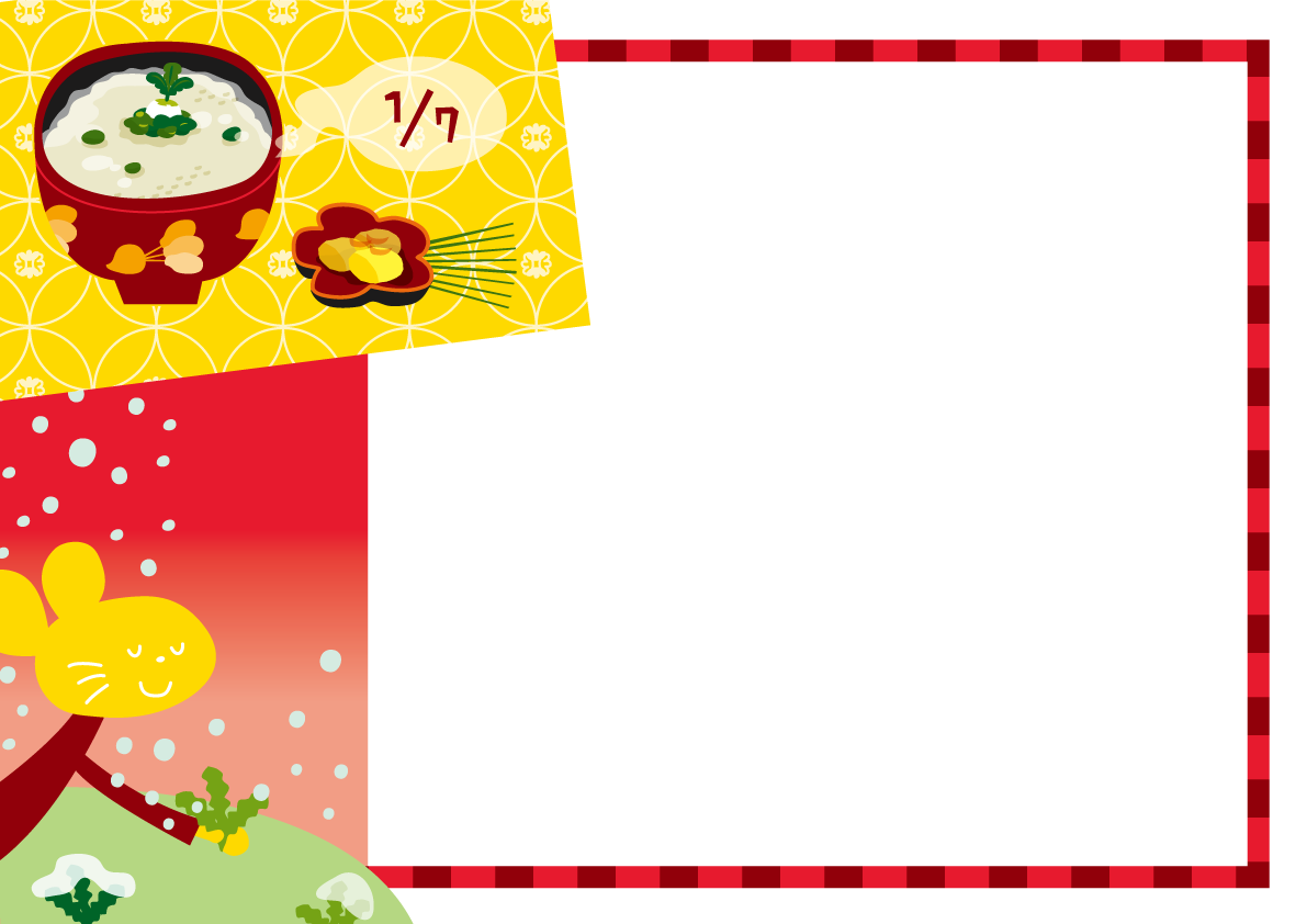 ねずみ(ネズミ 鼠)の我が衣手に雪は降りつつ・七草粥 かわいい子年のフレーム無料イラスト(2020)85352に写真・文字を入れる