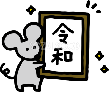 令和 イラスト 素材 無料 フリー フレーム枠 筆文字 手書き文字 素材good