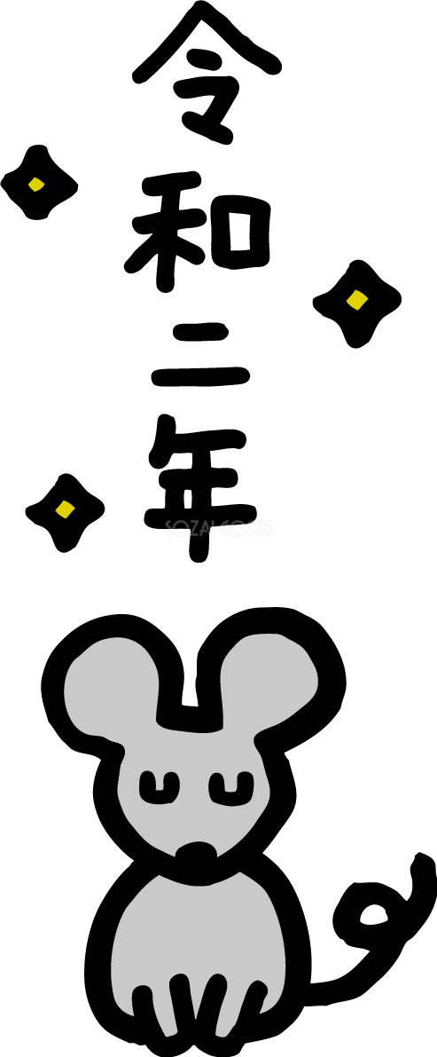 令和二年をおじぎして紹介するねずみ(ネズミ 鼠) かわいい2020子年イラスト無料 フリー85768